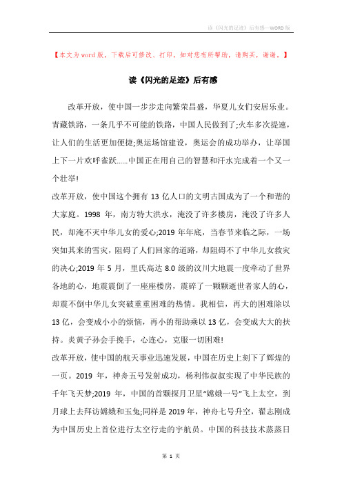 读《闪光的足迹》后有感_1