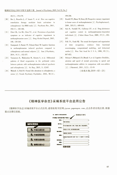 《精神医学杂志》采编系统平台启用公告