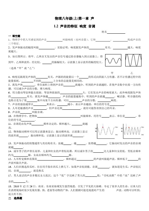 沪教版物理八年级上第一章声 1.2 声音的特征 练习题一和参考答案