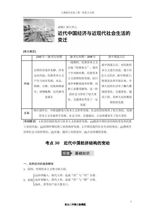 历史第一轮复习8近代中国经济和近代社会生活变迁