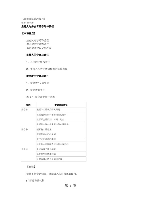 《高效会议管理技巧》共32页word资料