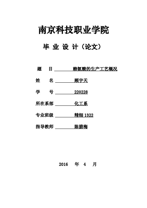 赖氨酸 论文