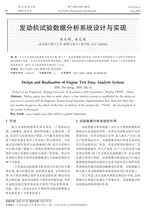 发动机试验数据分析系统设计与实现