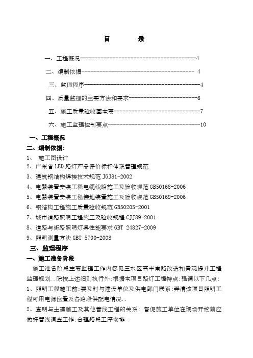 路灯照明工程监理实施细则