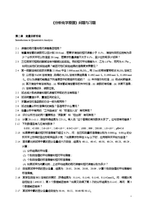 分析化学习题(DOC)