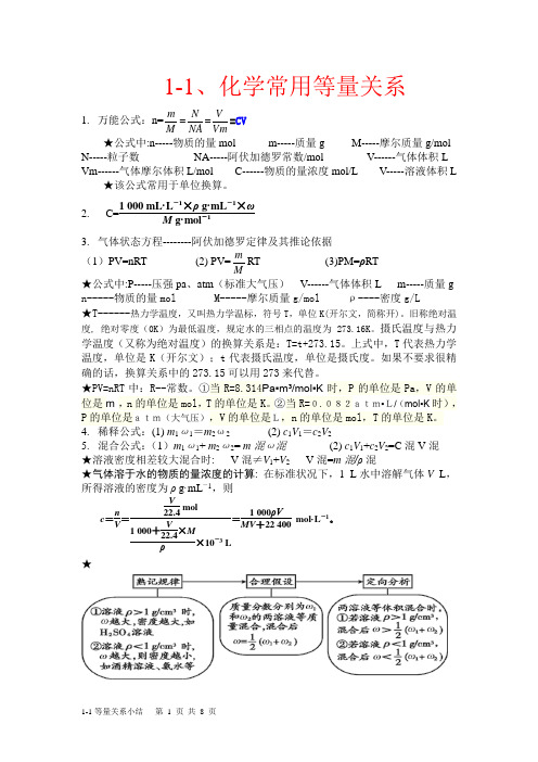 1-1等量关系小结p8