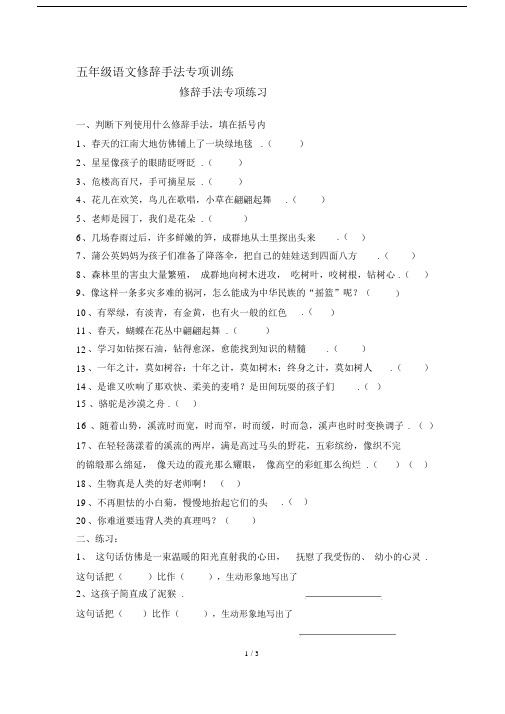 最新五年级语文修辞手法专项训练.docx