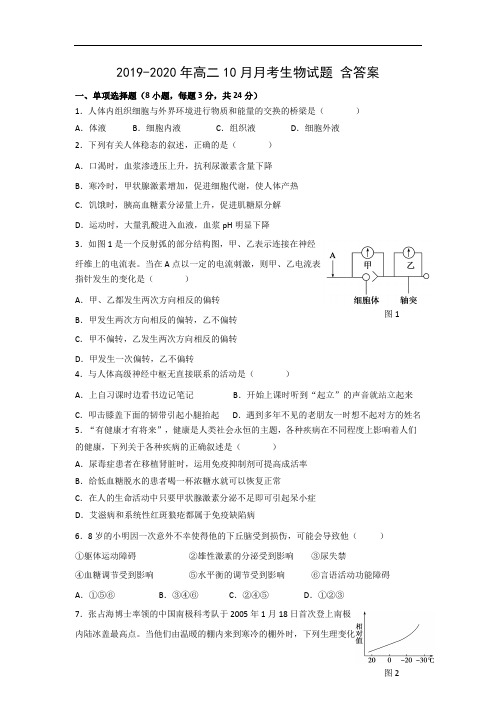 2019-2020年高二10月月考生物试题 含答案