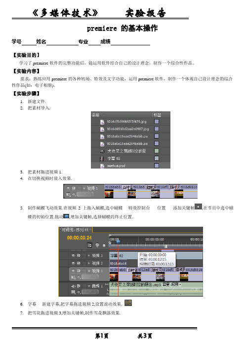 (premiere实验报告)