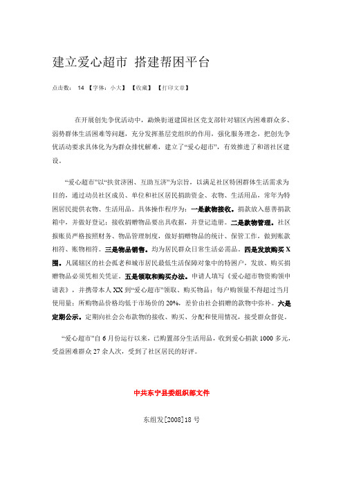 爱心超市制度
