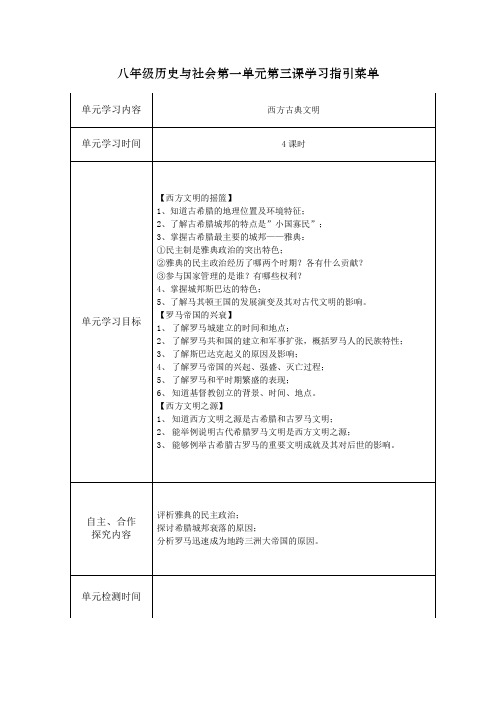 浙教版社会八年级上1.3