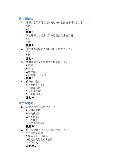 外国文学经典导读智慧树知到答案章节测试2023年山东师范大学