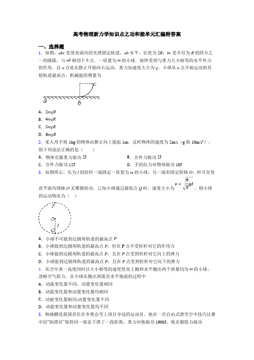 高考物理新力学知识点之功和能单元汇编附答案