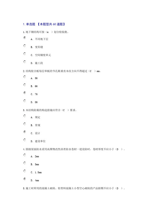 2017年监理继续教育试卷及答案房屋建筑71分