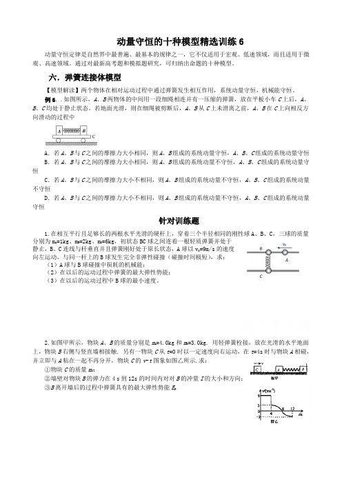 专题六     弹簧连接体模型