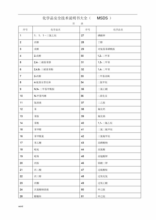 化学品安全技术说明书大全(MSDS)