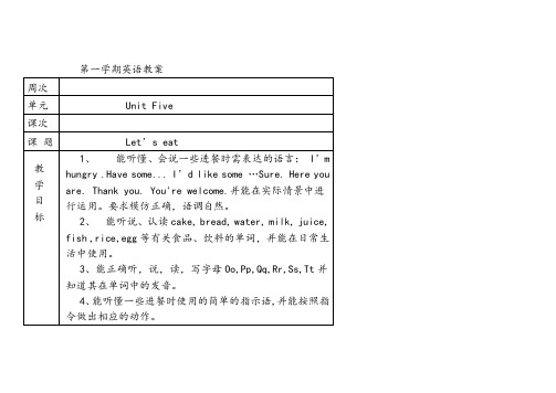 人教版三年级上册英语第五单元教案