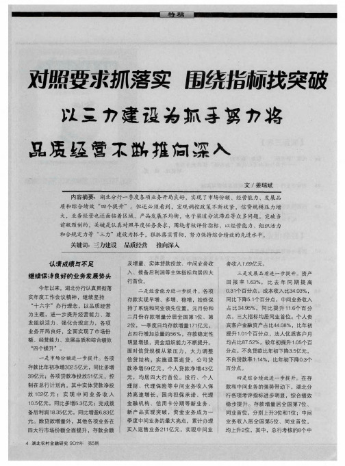 对照要求抓落实  围绕指标找突破  以三力建设为抓手努力将品质经营不断推向深入