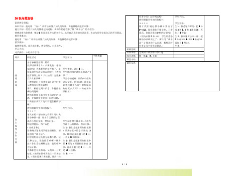 一年级数学上册 20以内的加法 4教案 冀教版