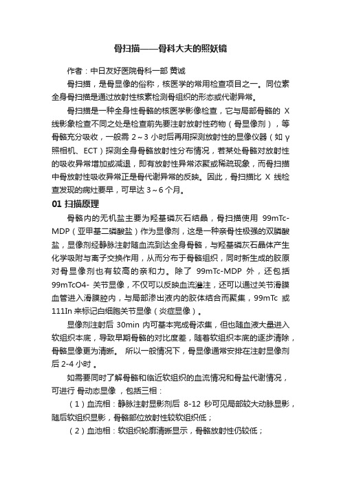 骨扫描——骨科大夫的照妖镜