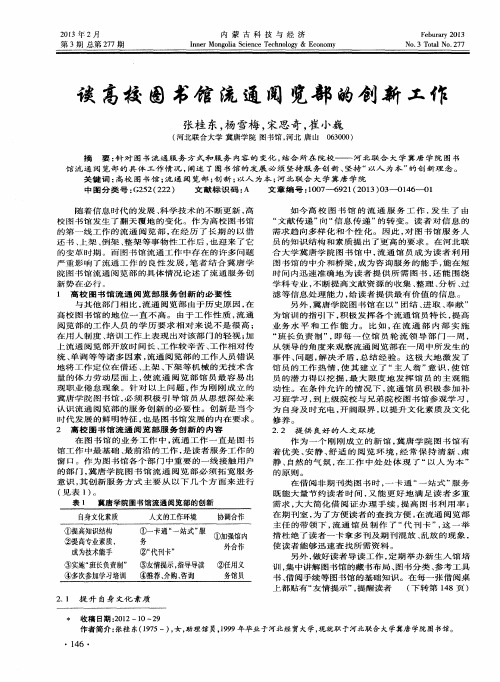 谈高校图书馆流通阅览部的创新工作