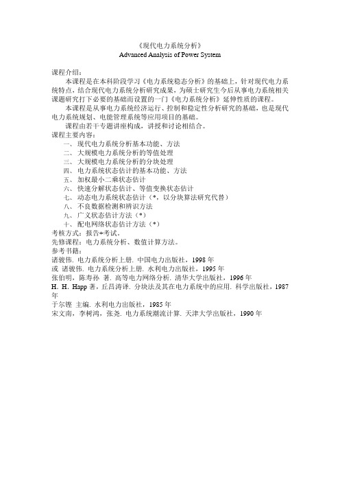 (完整word)《现代电力系统分析》讲义汇总(2011-8-30),推荐文档