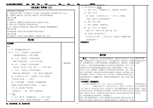 民为贵导学案3(教师)