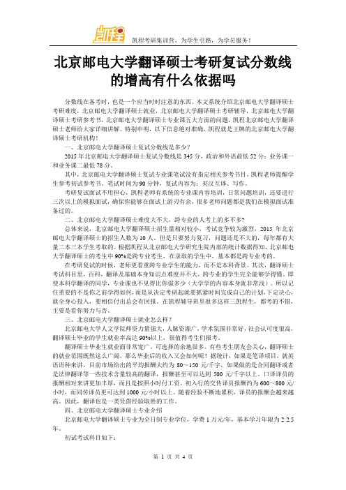 北京邮电大学翻译硕士考研复试分数线的增高有什么依据吗