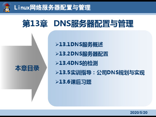 Linux网络服务器配置和管理.ppt