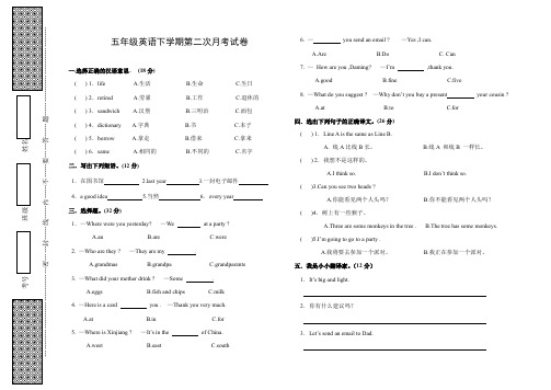 五年级英语下学期第二次月考试卷