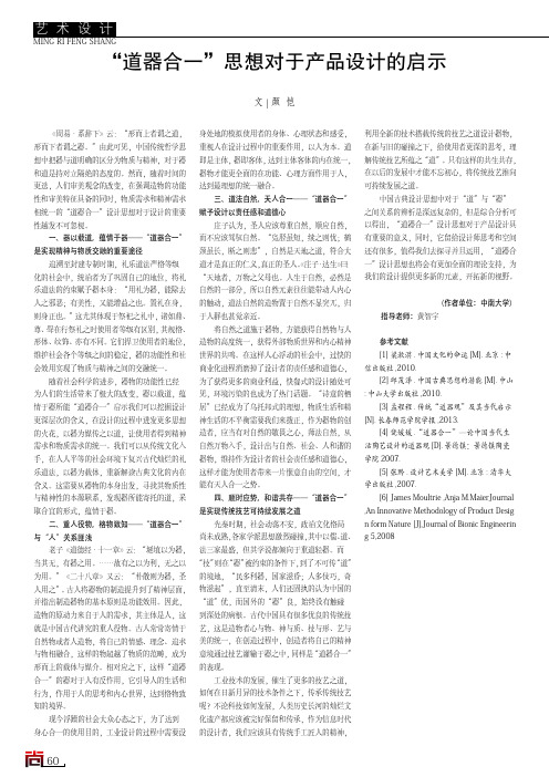 “道器合一”思想对于产品设计的启示