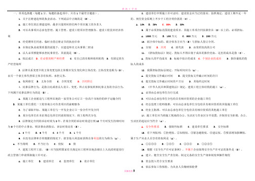 建设法规自考题库试题及答案