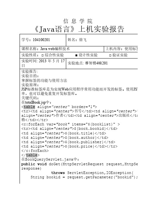 实验7使用标签查询与显示书籍信息