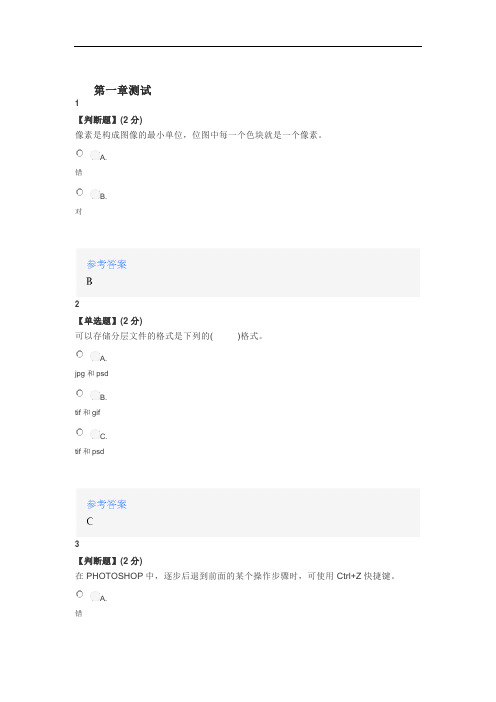 2020年秋冬智慧树知道网课《Photo Shop》课后章节测试答案
