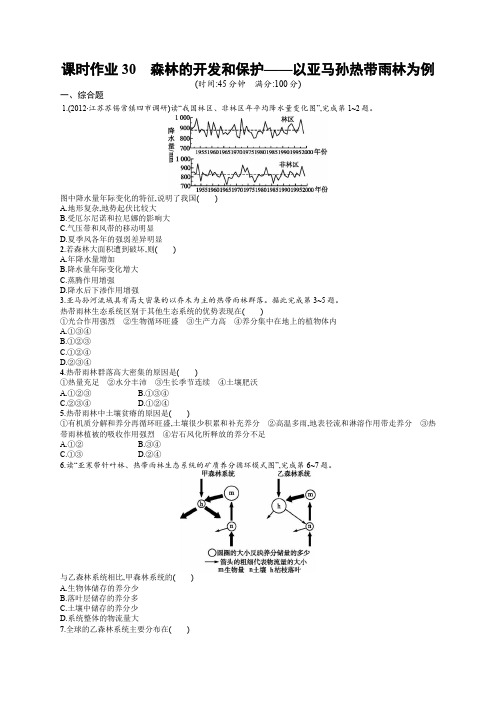 志鸿高三地理课时训练