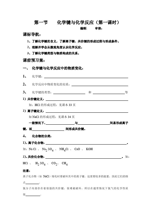 高中化学_化学键与化学反应教学设计学情分析教材分析课后反思