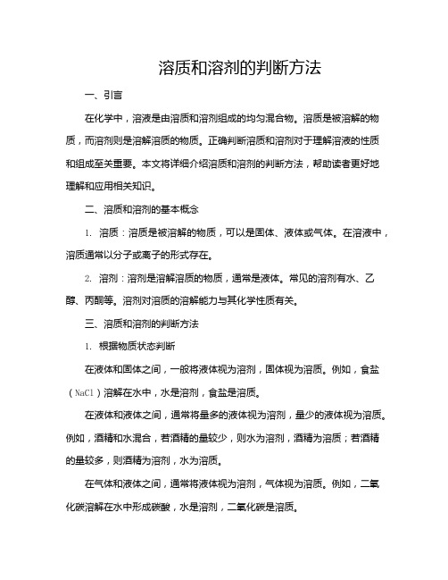 溶质和溶剂的判断方法