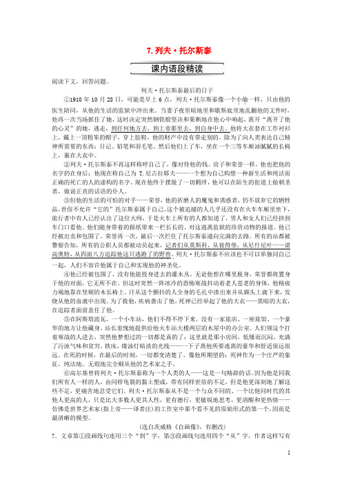 八年级语文上册 第二单元 7列夫托尔斯泰练习 新人教版