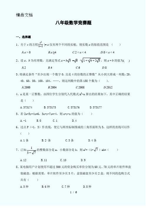 北师大版八年级上册数学竞赛试题