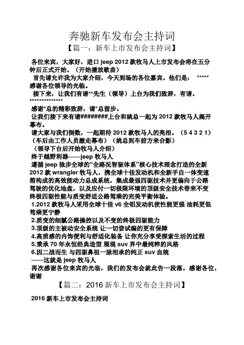 奔驰新车发布会主持词