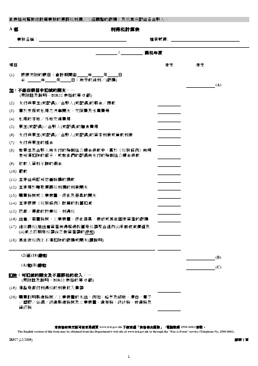 利得税计算表