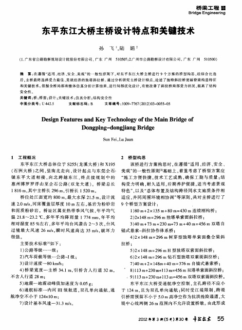 东平东江大桥主桥设计特点和关键技术