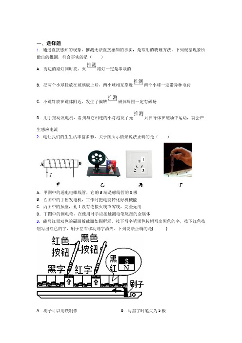 新人教版初中物理九年级全册第二十章《电与磁》检测(答案解析)(1)