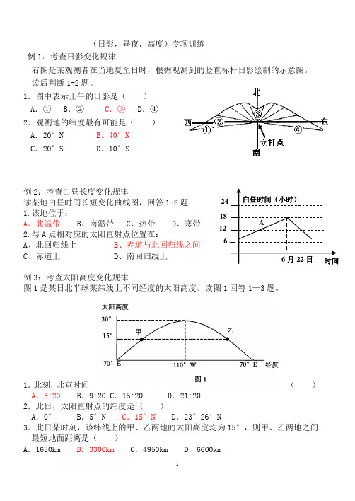 (日影,昼夜,高度)专项训练