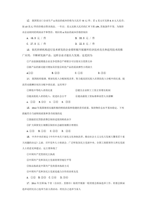 云南省2012届高三第二次高中毕业生复习统一检测文综试题及答案