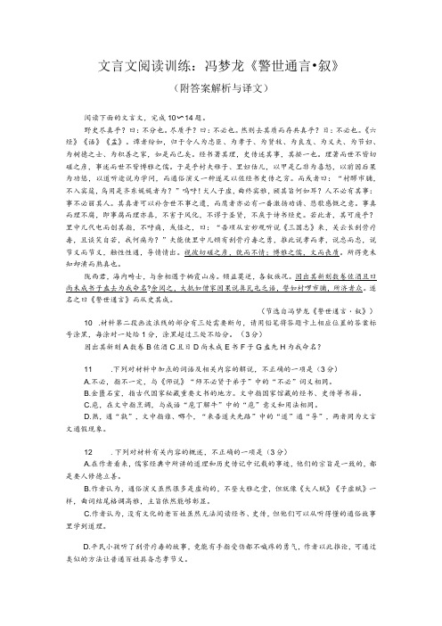 文言文阅读训练：冯梦龙《警世通言叙》(附答案解析与译文)