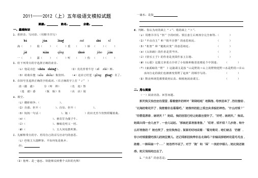 鄂教版五年级上册语文期末试题(含答案)