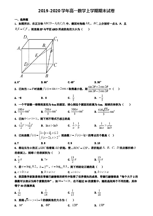 (9份试卷汇总)2019-2020学年江西省九江市数学高一(上)期末监测模拟试题