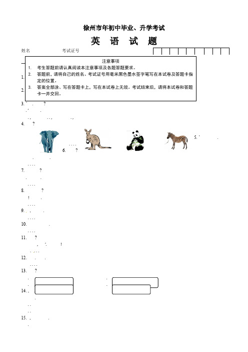 江苏省徐州市中考英语试题含答案