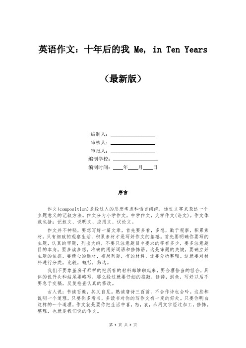 英语作文:十年后的我 Me, in Ten Years